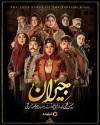 گاف عجیب و تاریخی سریال جیران | سریال جیران در سیبل انتقادات قرار گرفت